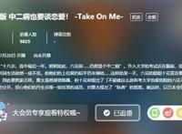 B站引进《中二病也要谈恋爱》剧场版，以及Steam禁止发售的猫片