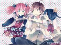 《中二病也要谈恋爱》中二高能！一部不失烟火气息的日常生活番