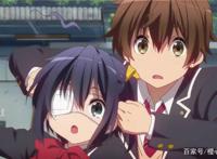 中二病也要谈恋爱，一辈子都要活的中二，粉碎现实