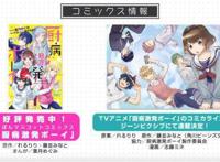 中二病也要谈恋爱？一部关于中二病的搞笑恋爱十月新番即将来袭