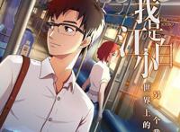 这部B站评分最高的国产动画，《我是江小白》为何如此优秀