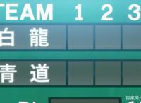 钻石王牌ActⅡ24集:泽村当上王牌前最大的扬名战压制白龙打线