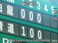 《钻石王牌ActⅡ》第25集:解析泽村压制白龙打线的秘密