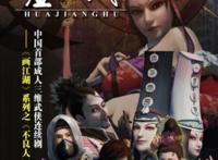 国漫“画江湖”系列都有哪些