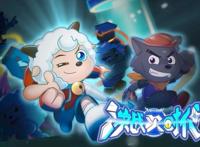 喜羊羊之决战次时代：以为要销声匿迹的喜灰系列，卷土重来