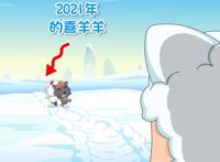 决战次时代：3代喜羊羊同框调戏灰太狼，青青草原变成“羊城”