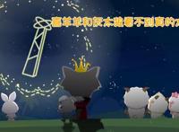 《喜羊羊与灰太狼》羊守四决战次时代有多燃？官方担心无法过审