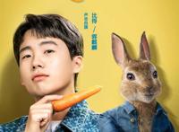 郭麒麟魂穿“兔界一哥”《比得兔2：逃跑计划》中文配音版绝了