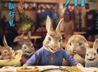《比得兔2：逃跑计划》新国内预告&海报档期待定