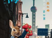 《比得兔2：逃跑计划》新国内预告&海报档期待定