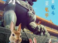 《比得兔2：逃跑计划》新国内预告&海报档期待定