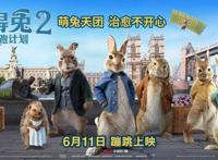 《比得兔2：逃跑计划》6月上映，萌兔天团激萌登场