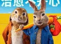 2021《比得兔2：逃跑计划》—“兔”生意义