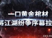 动漫少年歌行：12月26日又一场江湖恩怨来袭