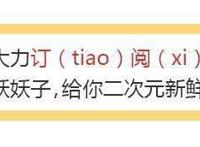 这么大岁数了还能当魔法少女？「魔法少女育成计划」年龄遭吐槽