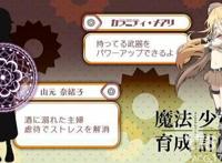 这么大岁数了还能当魔法少女？「魔法少女育成计划」年龄遭吐槽