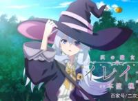 10部高质量“魔法番”，每一部都值得观看！