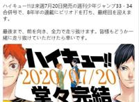 爷青结：排球少年漫画将在本月20日完结，第四季动画10月接棒播出