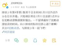 排球少年第四季开播时间推迟一天？本想着今晚熬夜的各位都散了吧