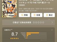 更换监督后，《排球少年》的问题终于暴露，评分巨降