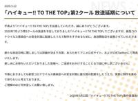 《排球少年》第四季·下，延期放送，7月等不到了