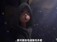 《反叛的童谣》：穿狼皮的小红帽与穿衣服的大灰狼