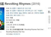 英式幽默童话动画片《反叛的童谣》，豆瓣8.6分，剧情高能又搞笑