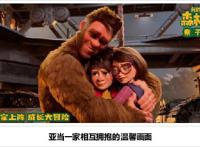 《我的爸爸是森林之王2》正式公映四大看点揭秘