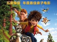《我的爸爸是森林之王》：年度必看的合家欢影片