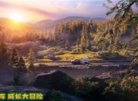 《我的爸爸是森林之王2》曝新剧照开启奇幻冒险