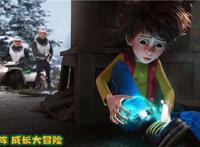 《我的爸爸是森林之王2》曝新剧照开启奇幻冒险