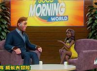 环保大作战！《我的爸爸是森林之王2》曝终极预告