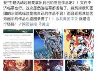 盗用抗疫海报参赛简直闻所未闻学校漠视版权意识怎能教书育人