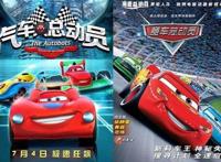 迪士尼《赛车总动员》告赢了《汽车人总动员》