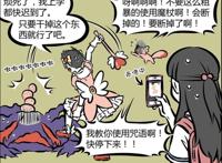 非人哉：不知道魔法精灵是长了什么样的眼睛，具然把哪吒当成女生