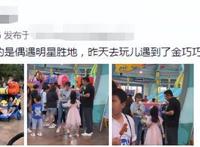 金巧巧一家四口逛环球被偶遇！一双儿女颜值高，总裁老公罕见露面