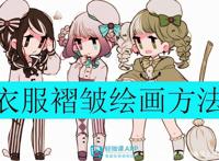 如何画褶皱？动漫人物衣服褶皱画法