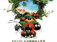 《昆虫总动员2》：故事并不复杂，更像是一个童话
