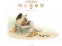 《艾特熊和赛娜鼠》：平淡温馨的日常，恰恰是普通人向往的生活