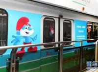 “蓝精灵”助阵中国国际进口博览会中比主题地铁列车上海首发