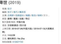 《哪吒》火了背后，国产动画不只是缺钱