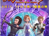 首日票房仅353万！抄袭迪士尼，惹怒网友：这就是无耻国漫的下限