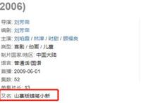 国产动画已走过“山寨抄袭”阶段，但这段“屈辱史”不能忘记