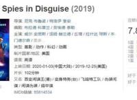 豆瓣7.8，荷兰弟和史密斯配音，我不服它上映5天只有3千万票房