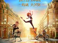 我们一起谈梦想《了不起的菲丽西》