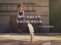 每日推荐电影之了不起的菲丽西，追梦少女告诉你什么是梦想！