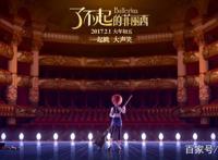 了不起的菲丽西：热爱舞蹈，热爱生活的女孩运气总不会太差