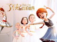 家有女宝必看动画片之《了不起的菲丽西》非常好的芭蕾启蒙故事