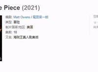 《海贼王》真人版即将来袭，路飞索隆引争议，看到娜美果断放弃