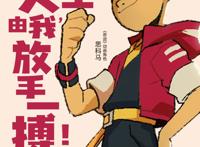 丝路欢乐世界与太崆动漫联合打造的原创IP动画《奇迹》今日发布